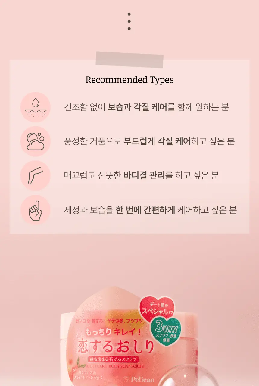 펠리칸솝 사랑에 빠진 엉덩이 버블 스크럽 180g 상세페이지 8