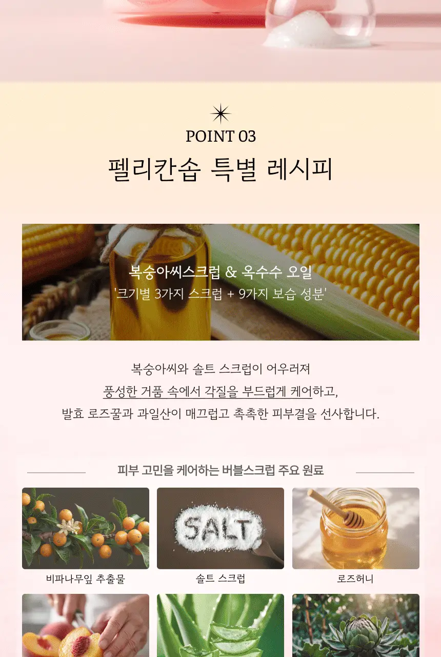 펠리칸솝 사랑에 빠진 엉덩이 버블 스크럽 180g 상세페이지 9