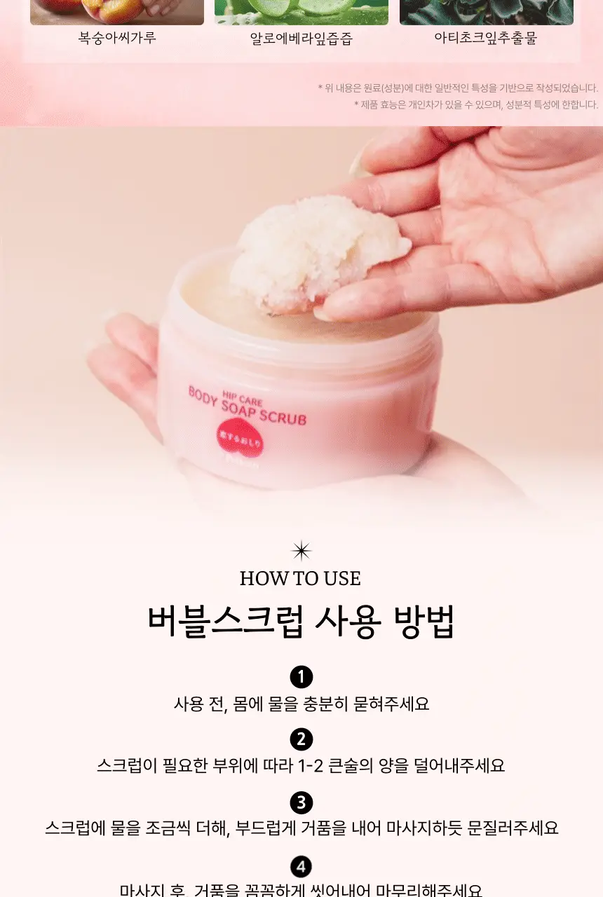 펠리칸솝 사랑에 빠진 엉덩이 버블 스크럽 180g 상세페이지 10