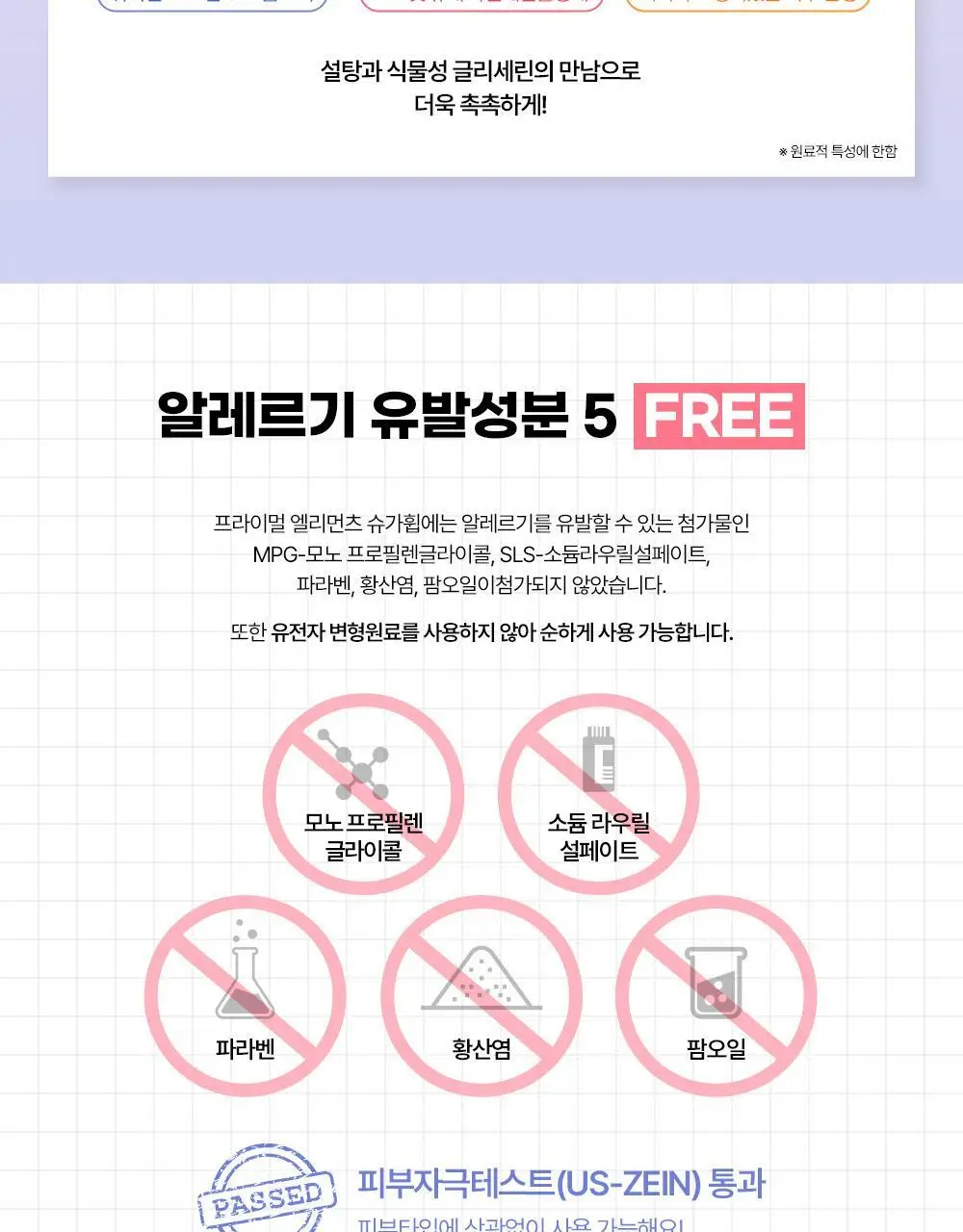 프라이멀 엘리먼츠 슈가휩 그레이프후르츠 283g 상세페이지 6