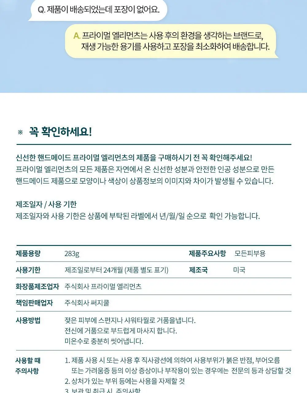 프라이멀 엘리먼츠 슈가휩 데이지 283g 상세페이지 15