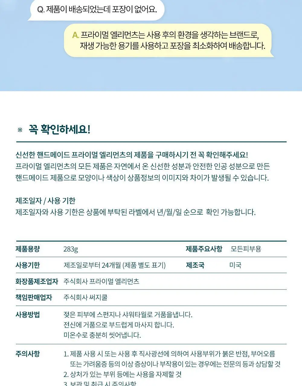 프라이멀 엘리먼츠 슈가휩 유니콘 283g 상세페이지 15