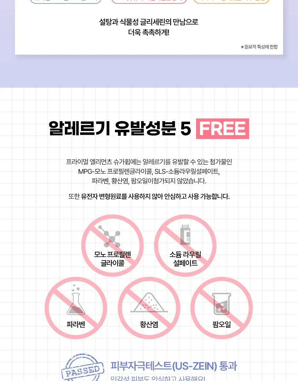 프라이멀 엘리먼츠 슈가휩 283g (옵션선택) 상세페이지 6