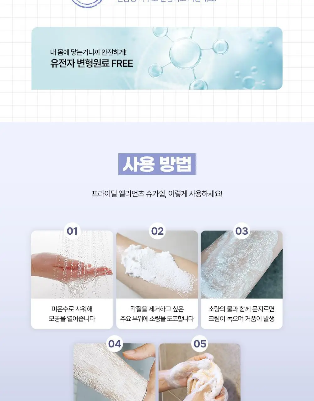 프라이멀 엘리먼츠 슈가휩 283g (옵션선택) 상세페이지 7