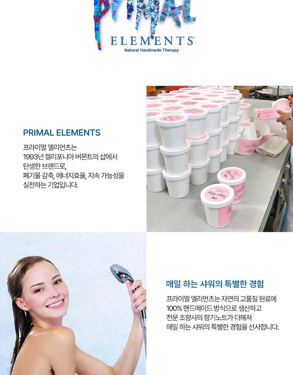 프라이멀 엘리먼츠 슈가휩 283g (옵션선택) 상세페이지 13