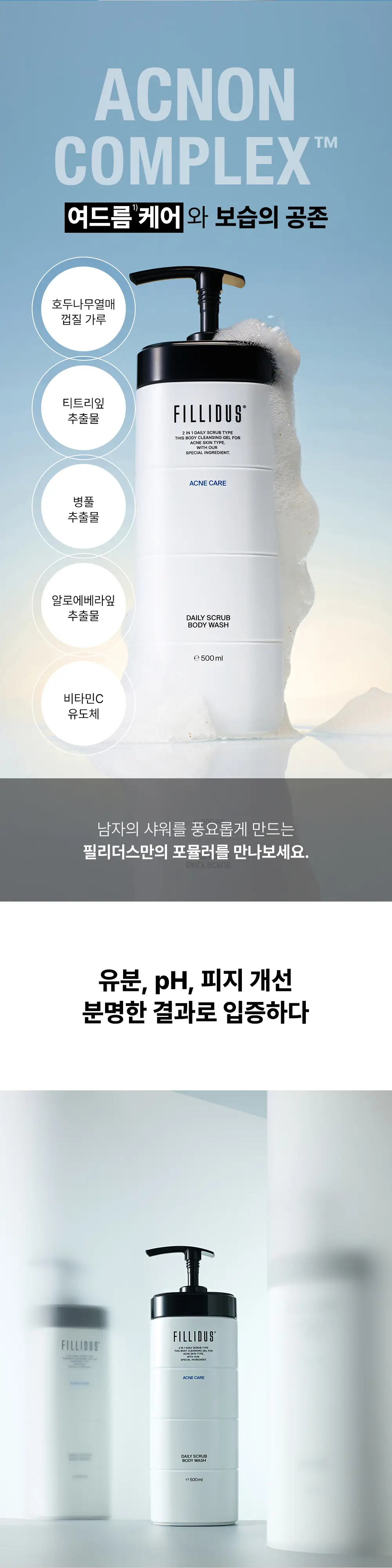 필리더스 데일리 스크럽 바디워시 500ml (등드름 바디워시) 상세페이지 3