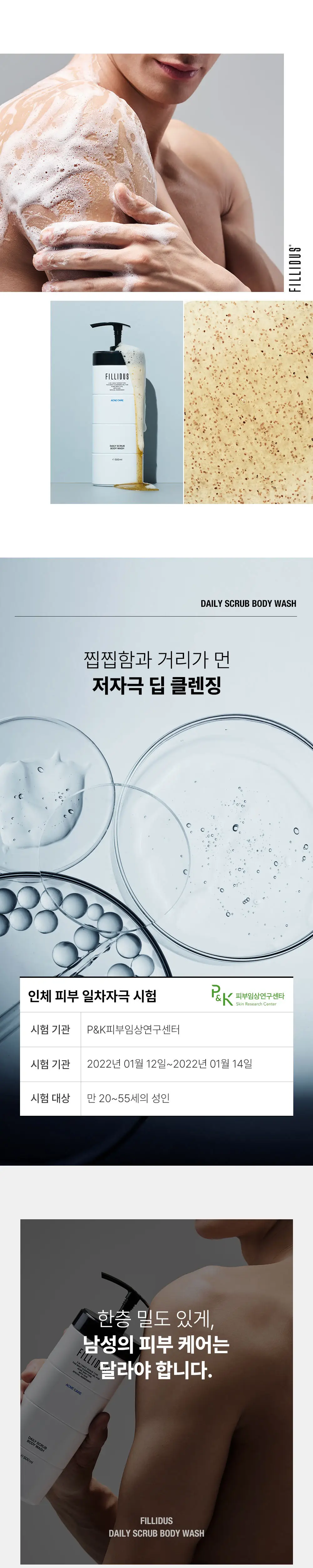 필리더스 데일리 스크럽 바디워시 500ml (등드름 바디워시) 상세페이지 5