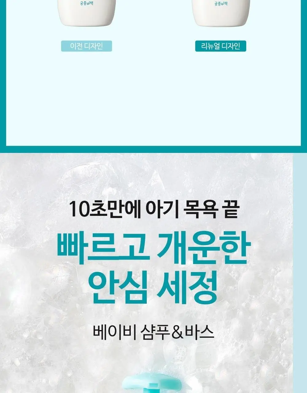 궁중비책 베이비 샴푸&바스 350ml 상세페이지 2
