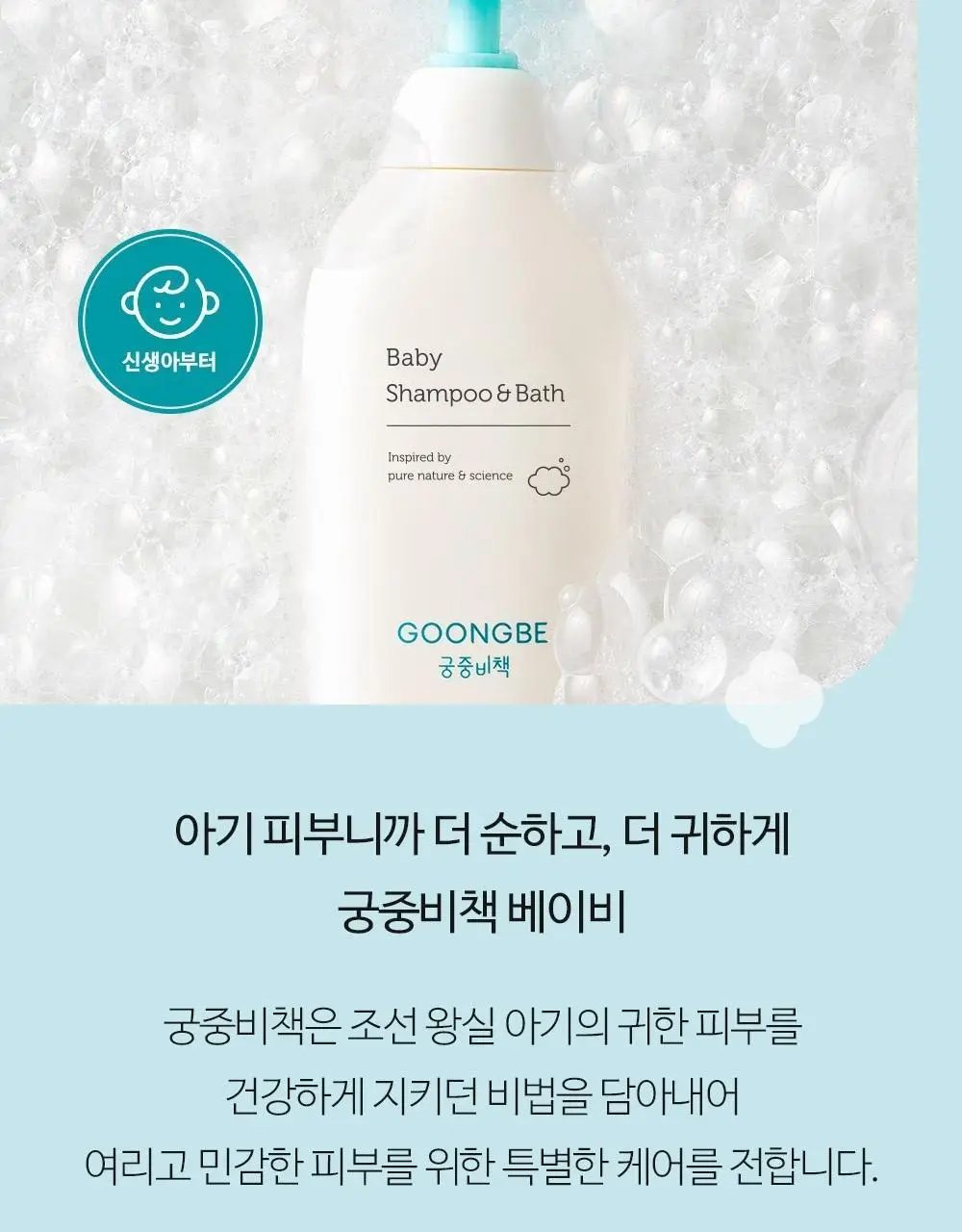 궁중비책 베이비 샴푸&바스 350ml 상세페이지 3