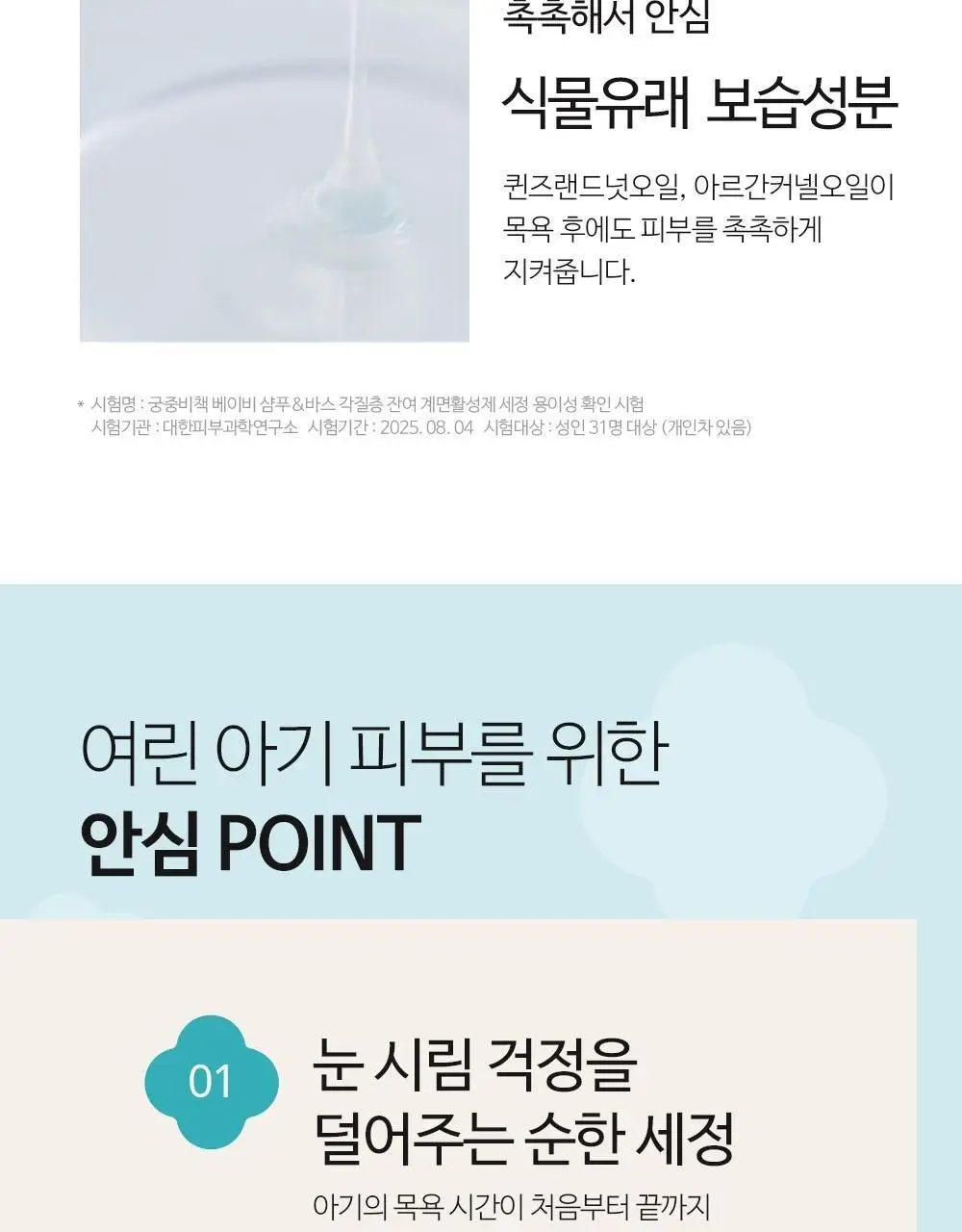 궁중비책 베이비 샴푸&바스 350ml 상세페이지 11