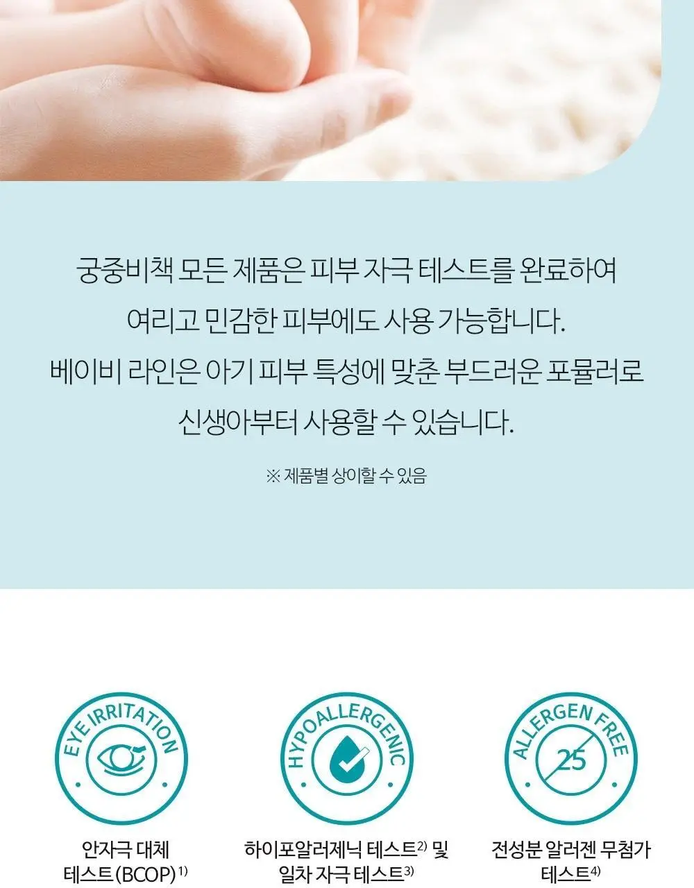 궁중비책 베이비 샴푸&바스 350ml 상세페이지 13