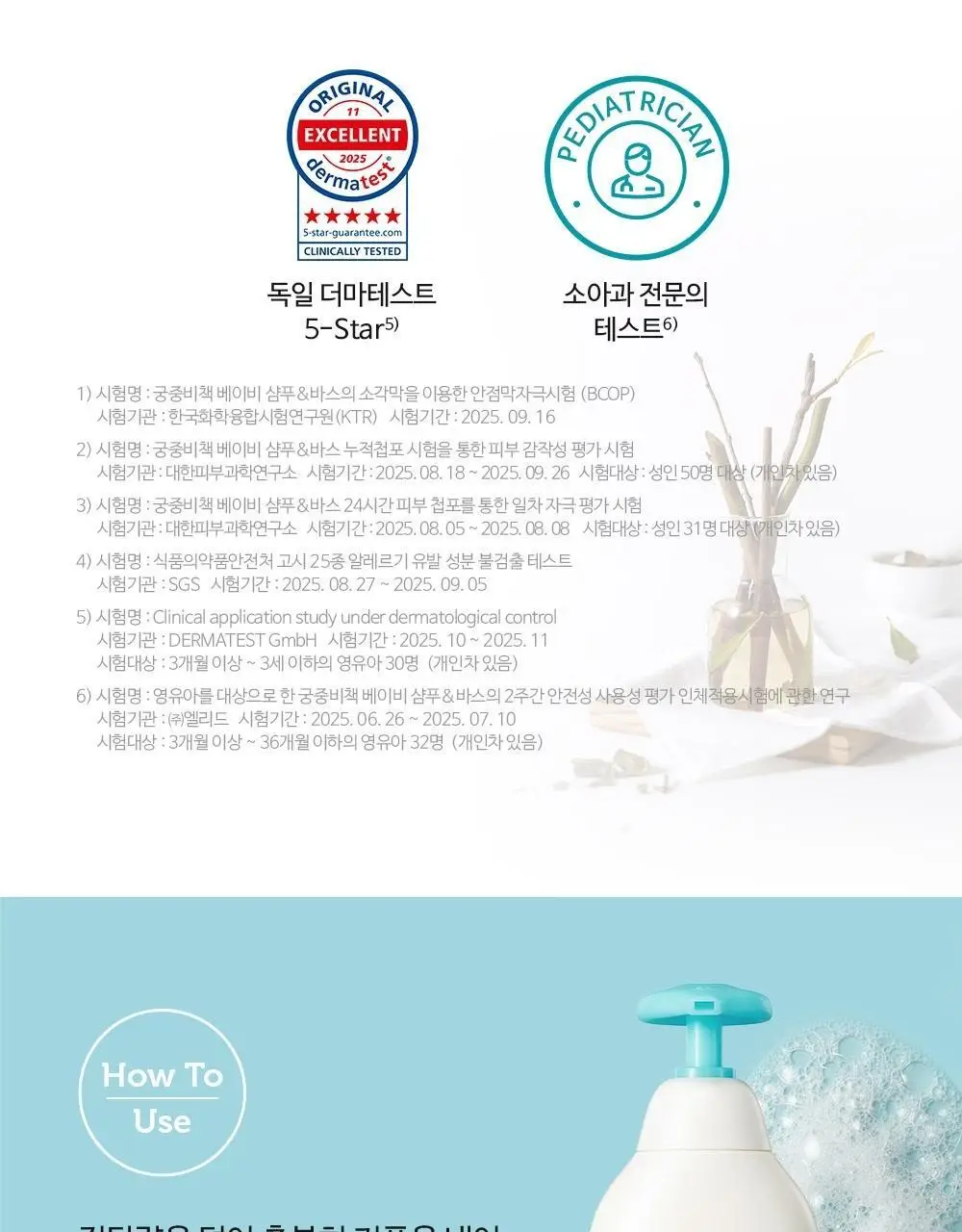 궁중비책 베이비 샴푸&바스 350ml 상세페이지 14