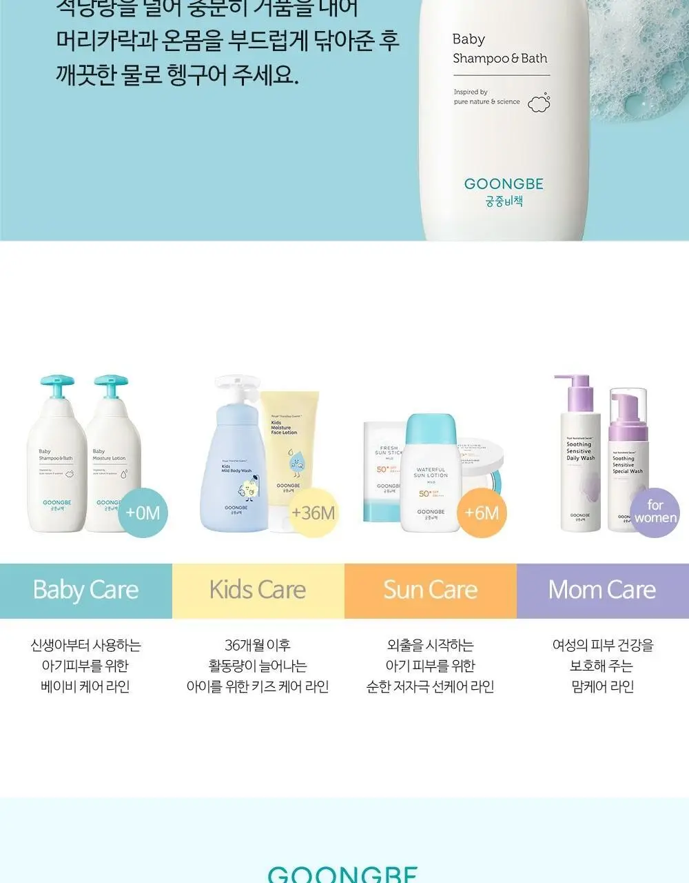 궁중비책 베이비 샴푸&바스 350ml 상세페이지 15
