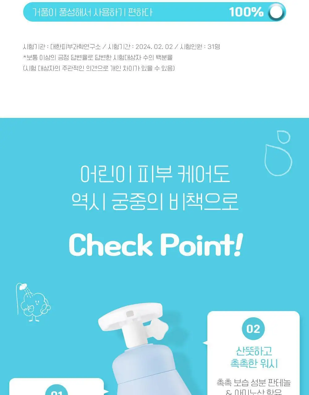궁중비책 키즈 마일드 바디워시 300ml 상세페이지 4