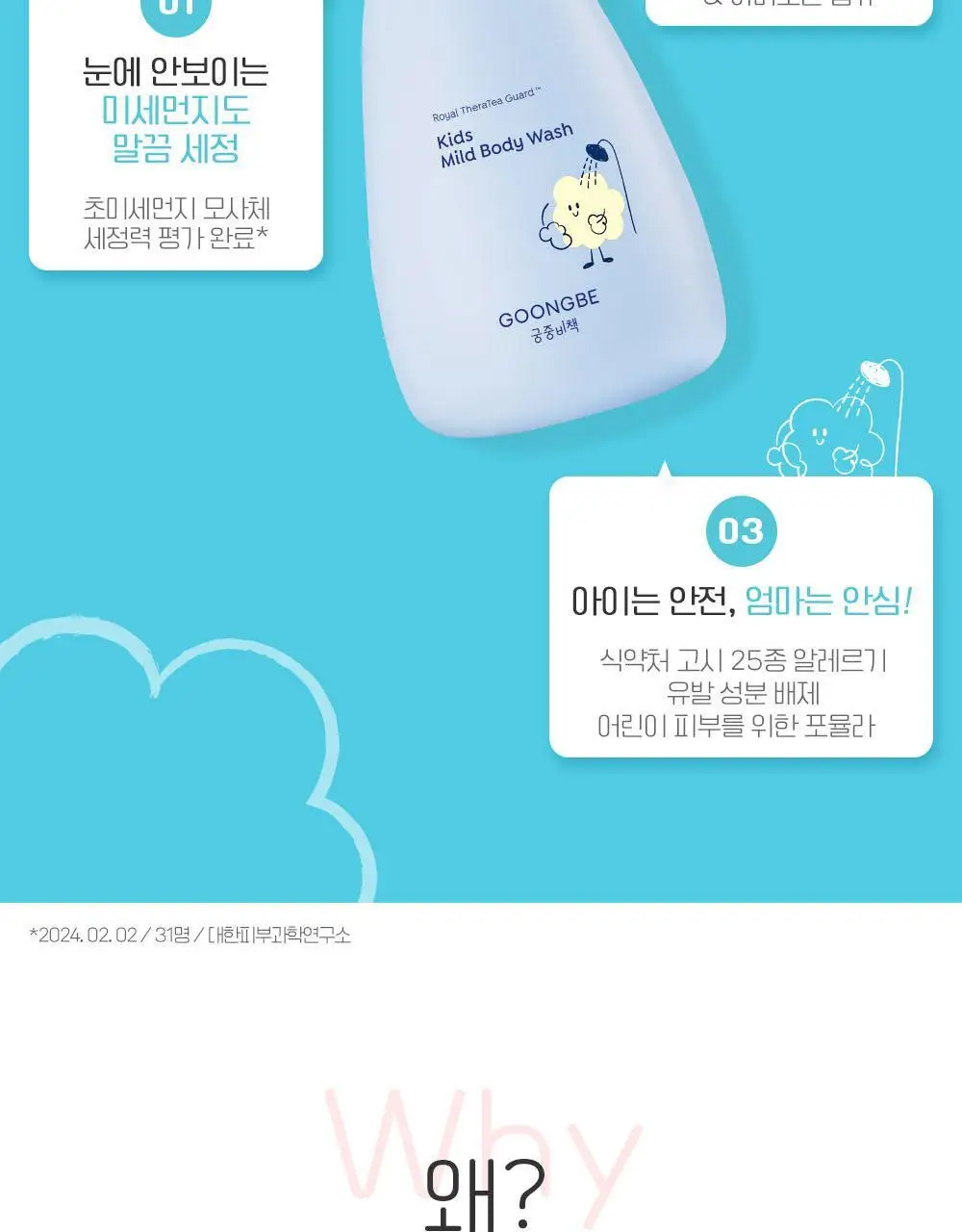 궁중비책 키즈 마일드 바디워시 300ml 상세페이지 5