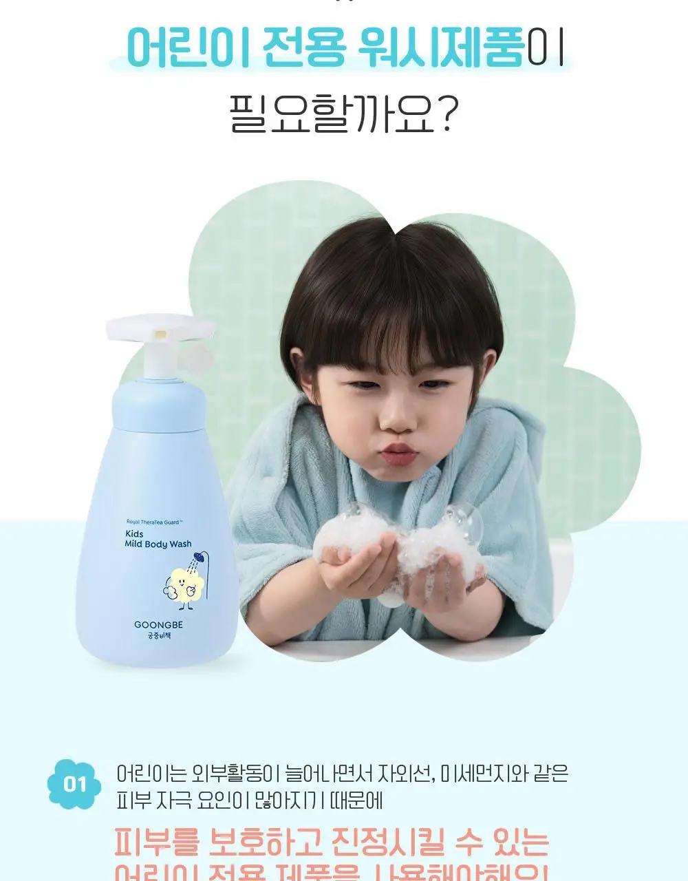 궁중비책 키즈 마일드 바디워시 300ml 상세페이지 6