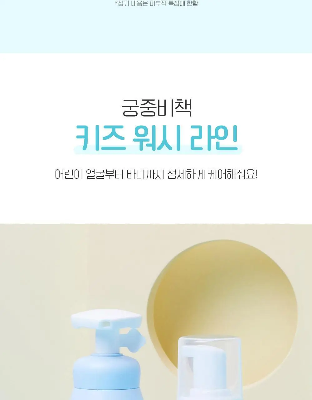 궁중비책 키즈 마일드 바디워시 300ml 상세페이지 8