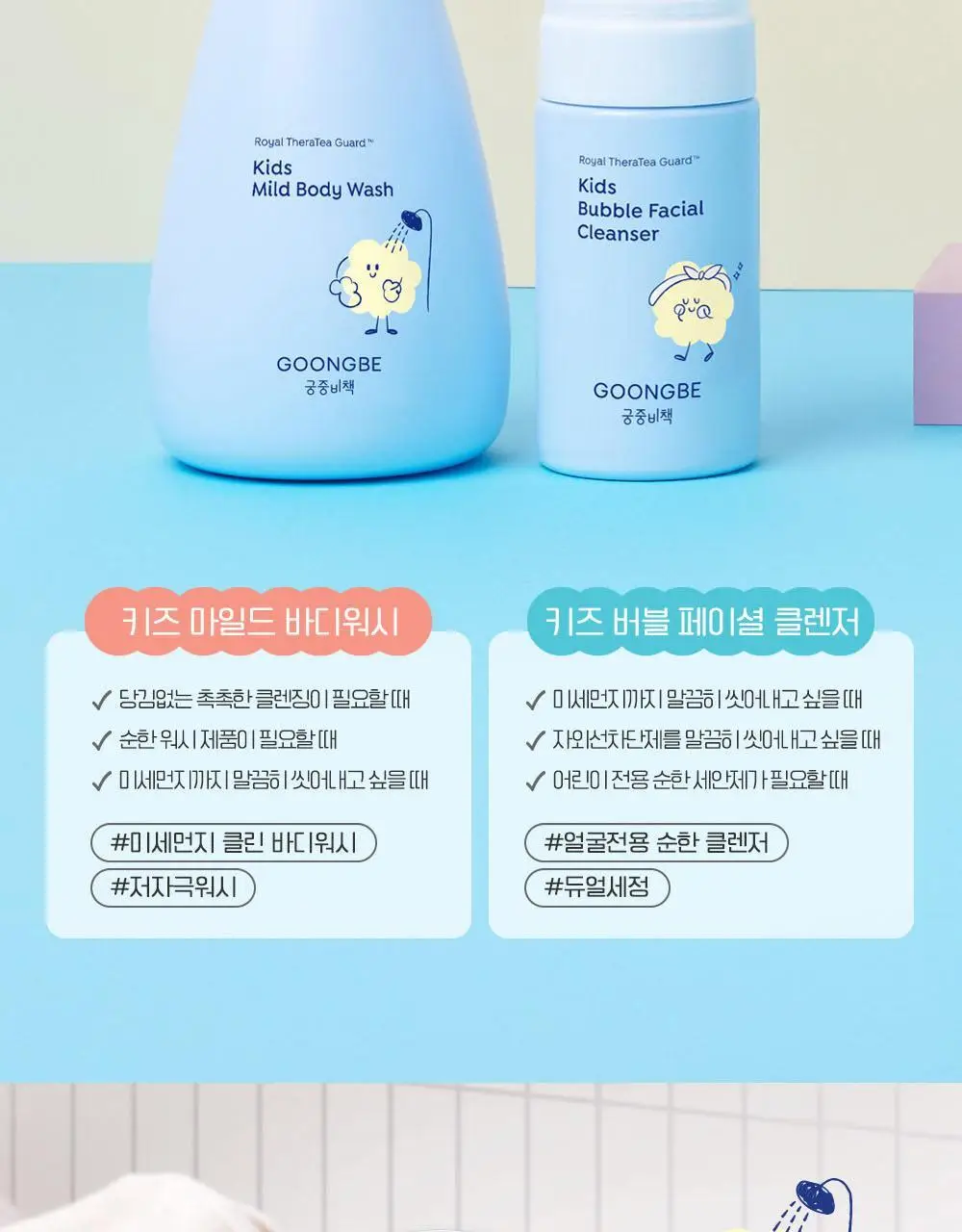 궁중비책 키즈 마일드 바디워시 300ml 상세페이지 9