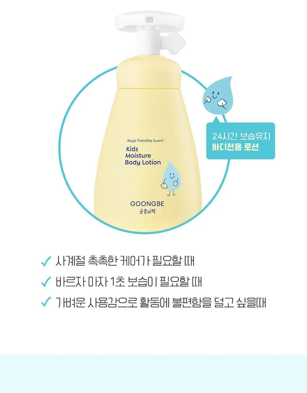 궁중비책 키즈 마일드 바디워시 300ml 상세페이지 11