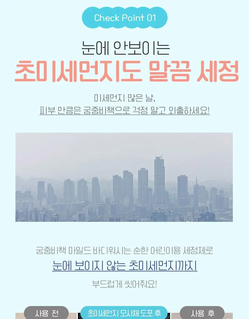 궁중비책 키즈 마일드 바디워시 300ml 상세페이지 12