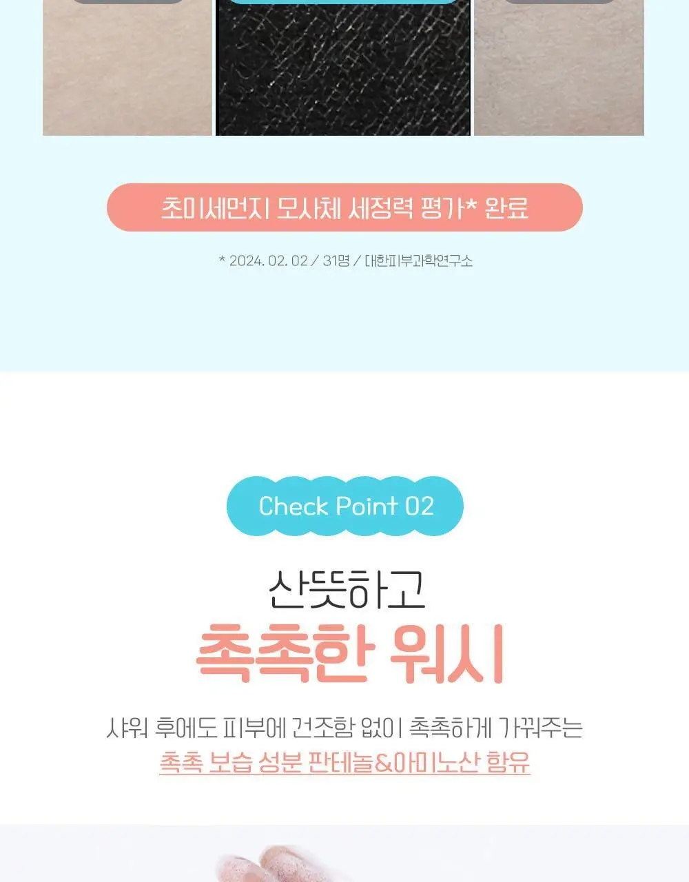 궁중비책 키즈 마일드 바디워시 300ml 상세페이지 13