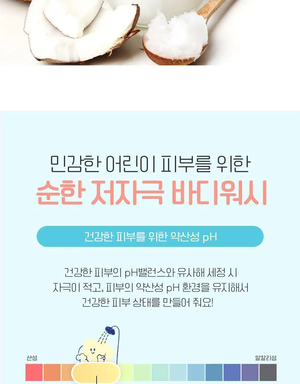 궁중비책 키즈 마일드 바디워시 300ml 상세페이지 16