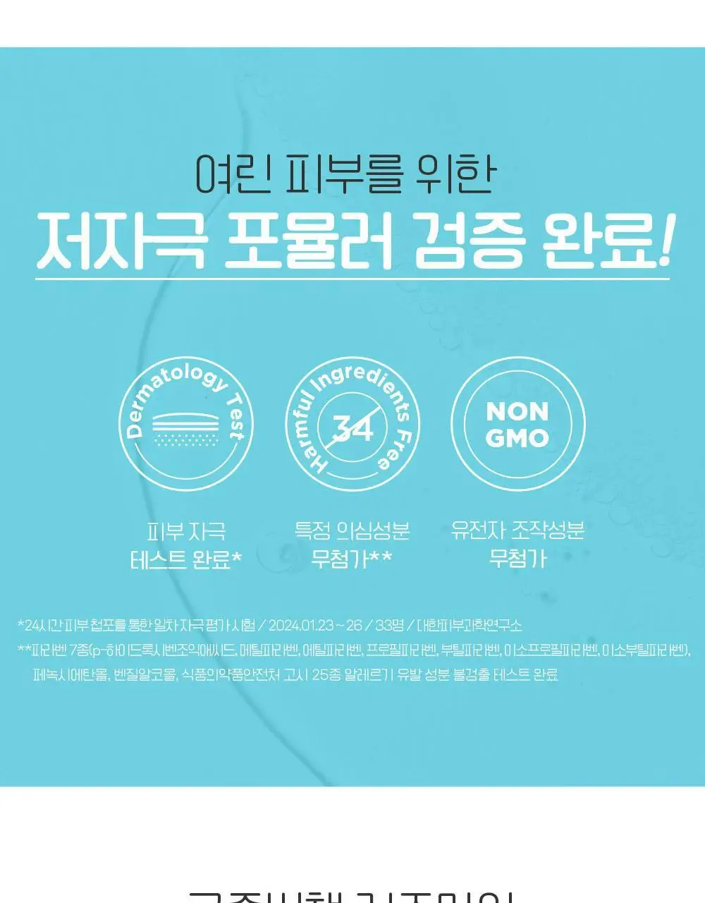궁중비책 키즈 마일드 바디워시 300ml 상세페이지 18