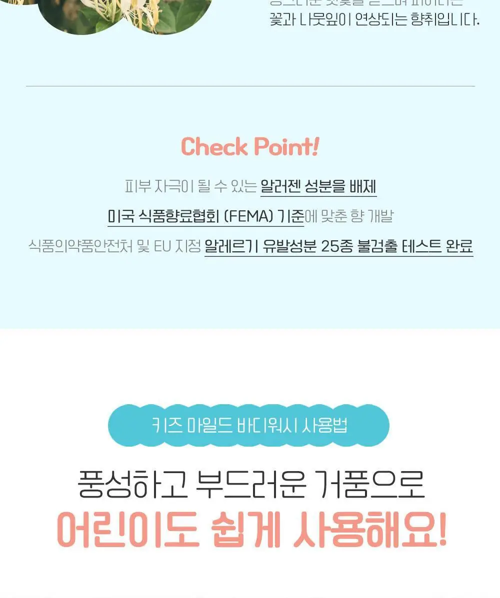 궁중비책 키즈 마일드 바디워시 300ml 상세페이지 21