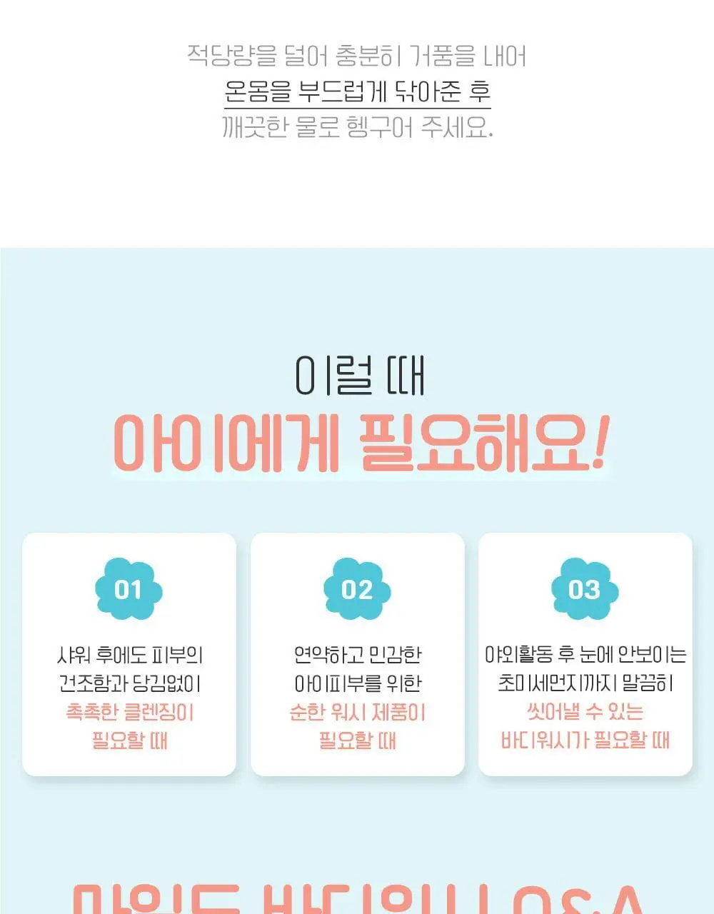 궁중비책 키즈 마일드 바디워시 300ml 상세페이지 23
