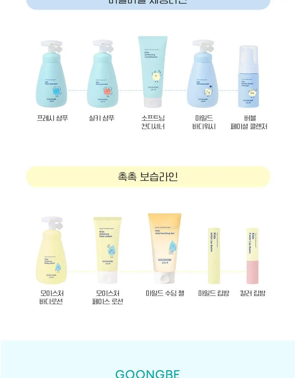 궁중비책 키즈 마일드 바디워시 300ml 상세페이지 25