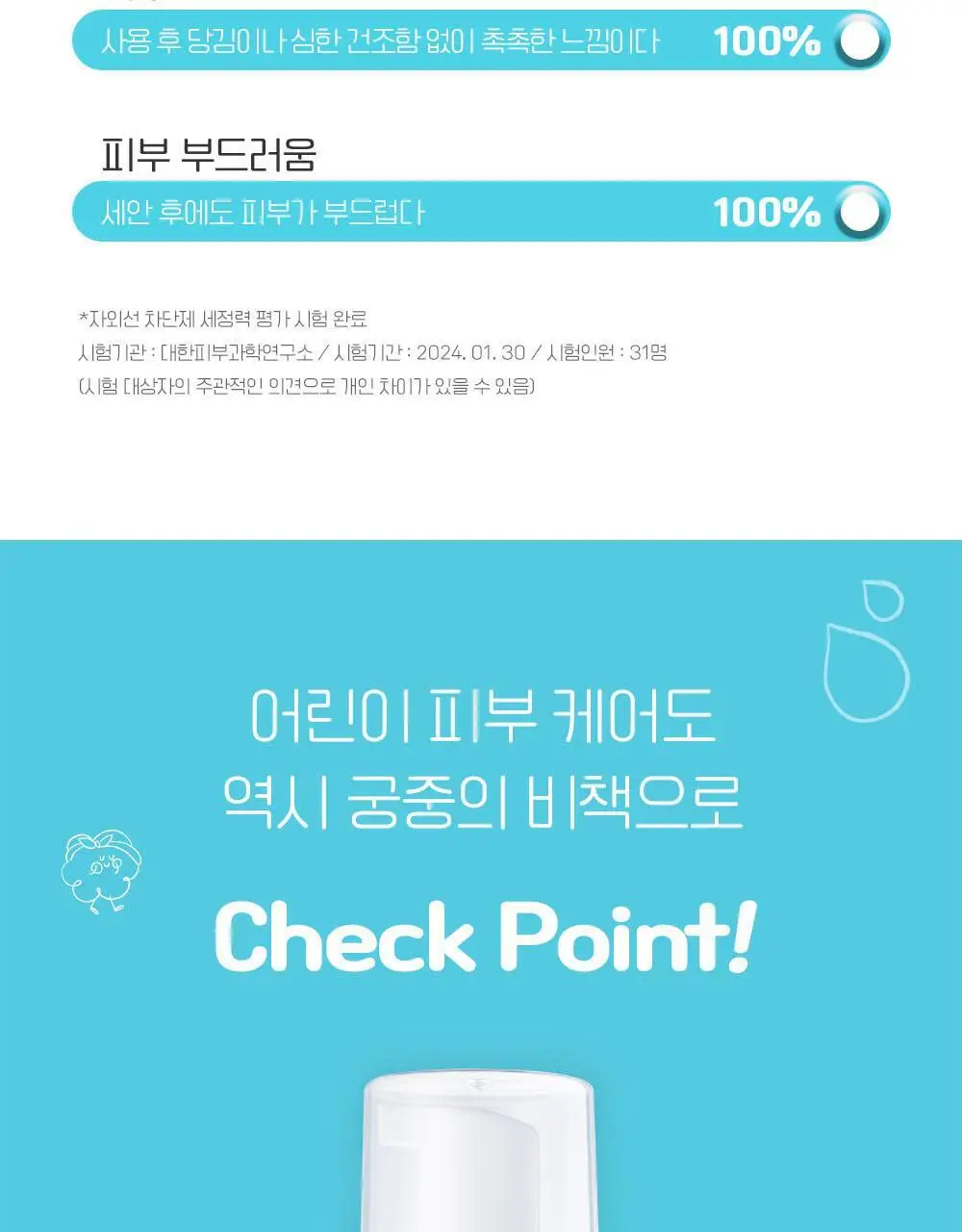 궁중비책 키즈 버블 페이셜 클렌저 100ml 상세페이지 4