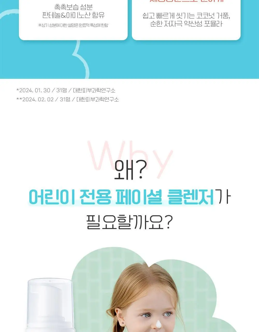 궁중비책 키즈 버블 페이셜 클렌저 100ml 상세페이지 6