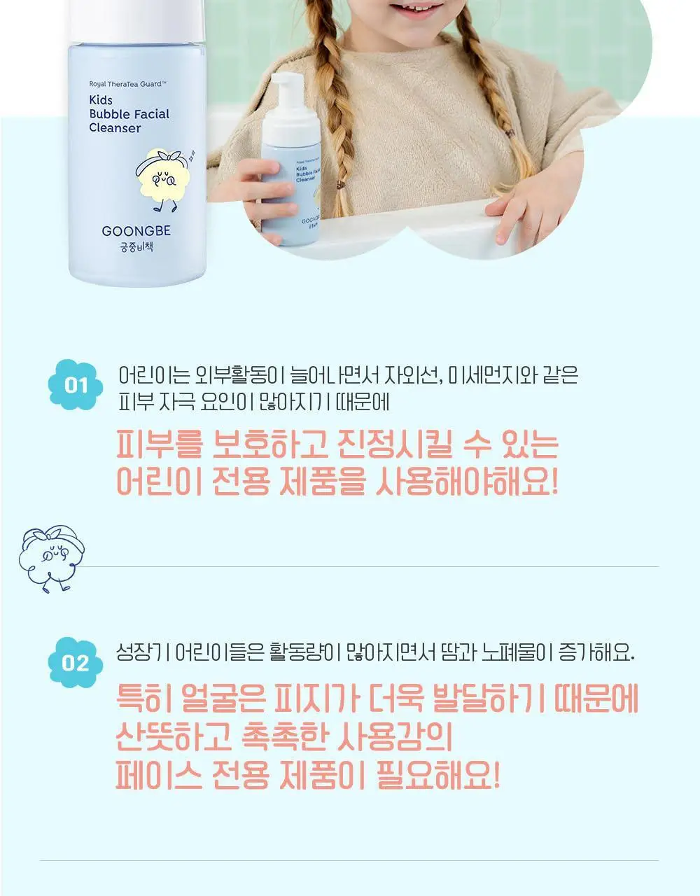 궁중비책 키즈 버블 페이셜 클렌저 100ml 상세페이지 7