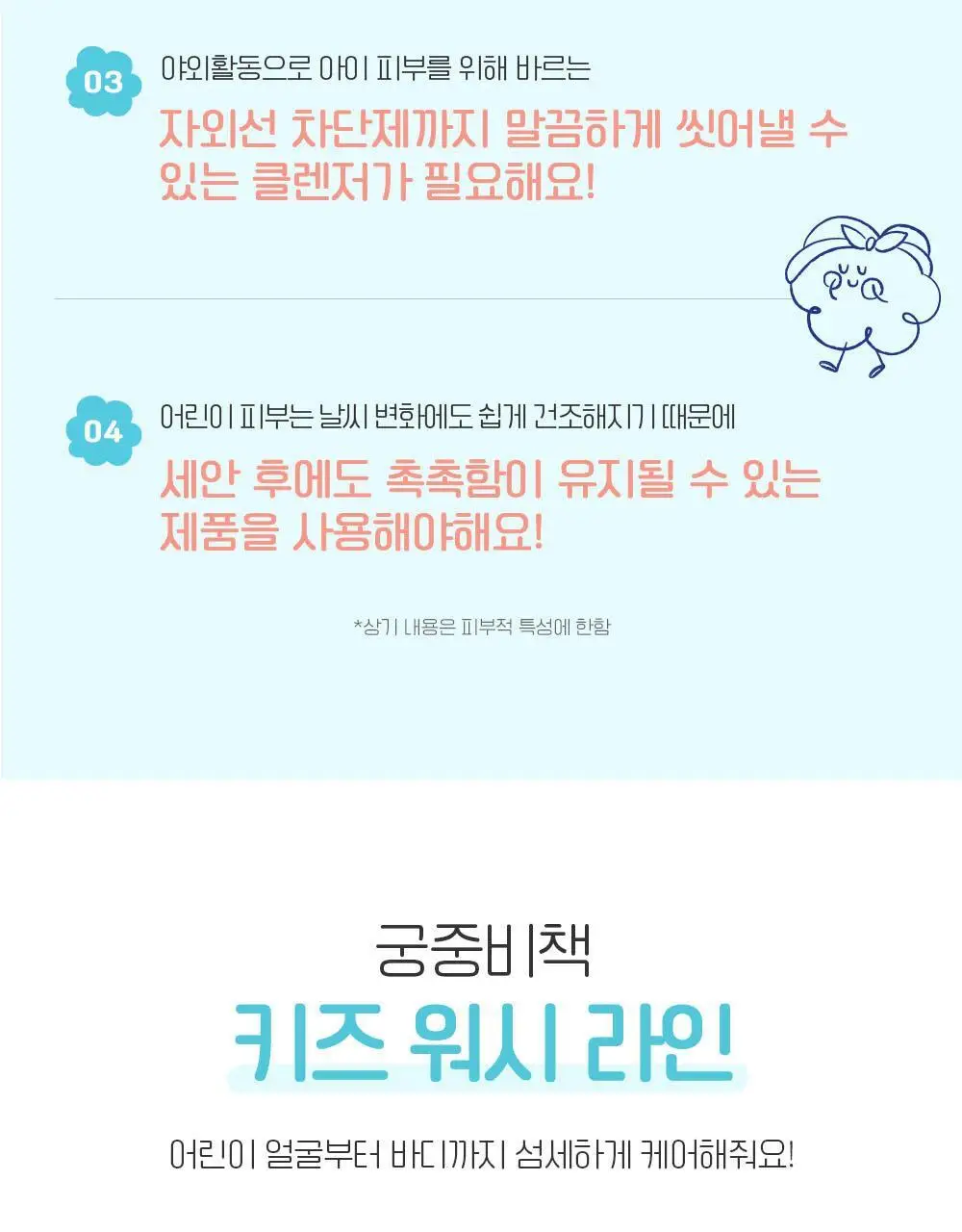 궁중비책 키즈 버블 페이셜 클렌저 100ml 상세페이지 8