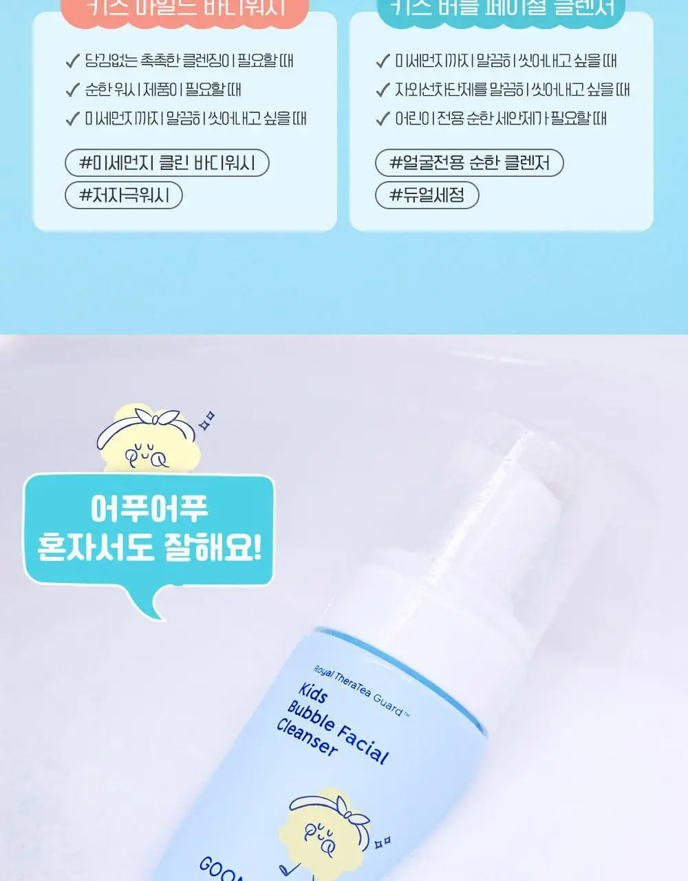궁중비책 키즈 버블 페이셜 클렌저 100ml 상세페이지 10