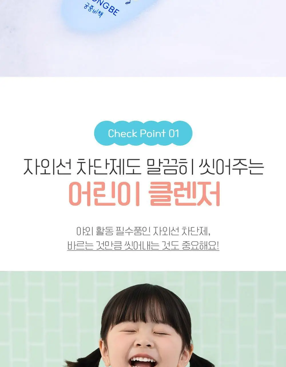 궁중비책 키즈 버블 페이셜 클렌저 100ml 상세페이지 11