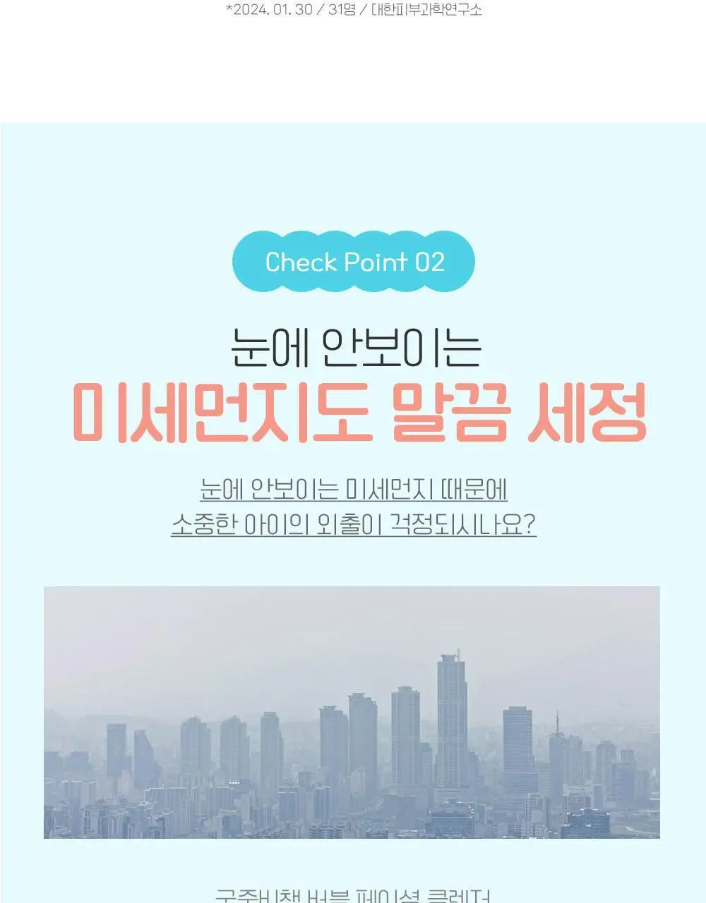 궁중비책 키즈 버블 페이셜 클렌저 100ml 상세페이지 13