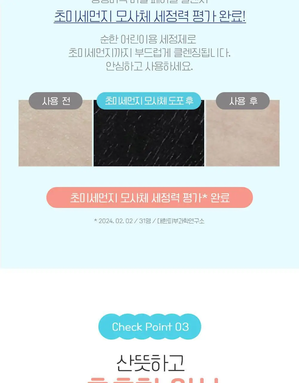 궁중비책 키즈 버블 페이셜 클렌저 100ml 상세페이지 14