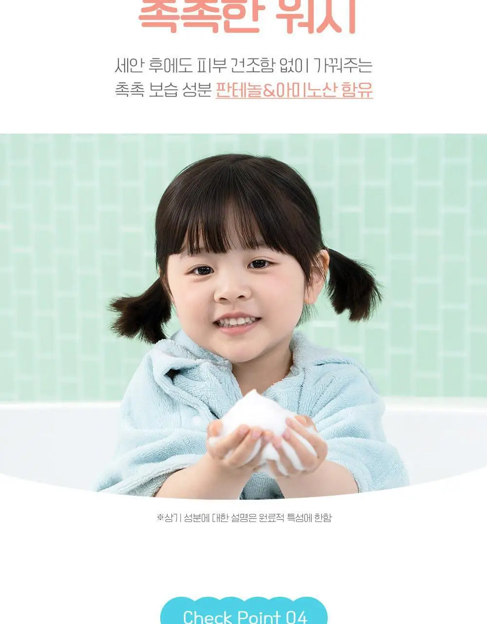 궁중비책 키즈 버블 페이셜 클렌저 100ml 상세페이지 15