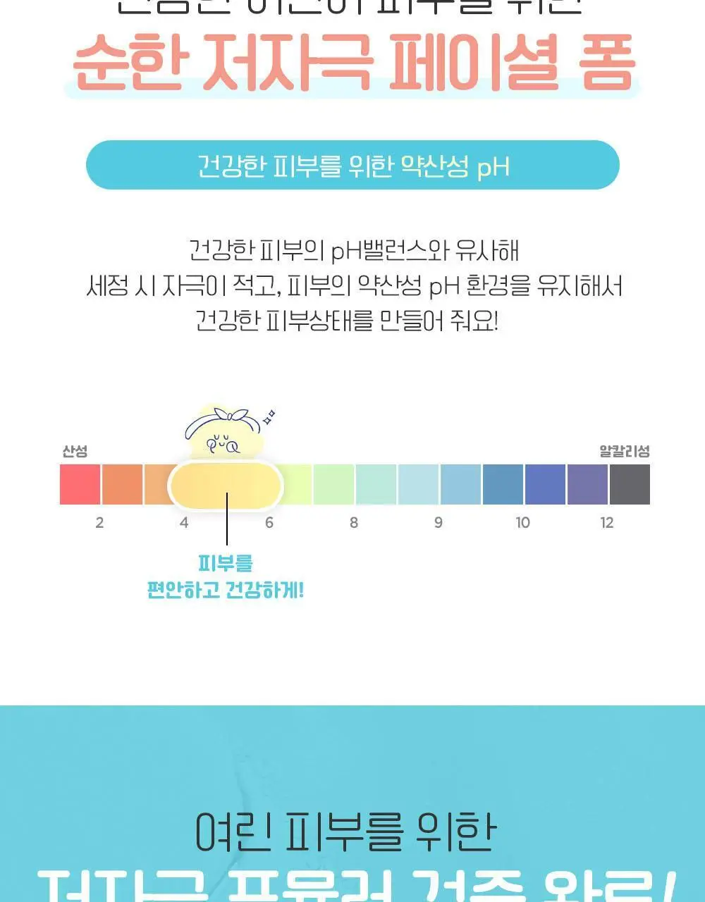 궁중비책 키즈 버블 페이셜 클렌저 100ml 상세페이지 17
