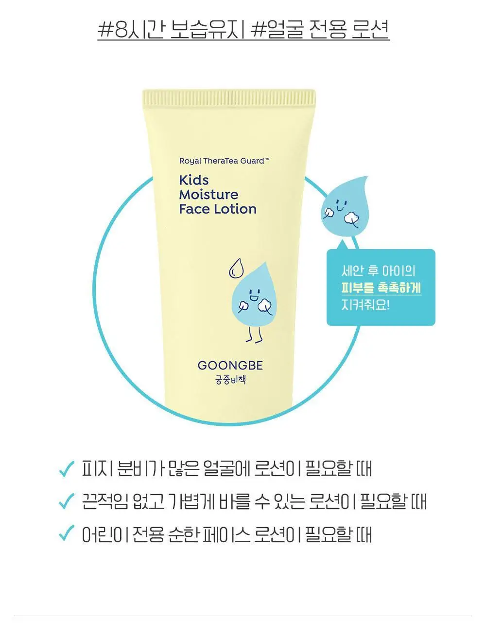 궁중비책 키즈 버블 페이셜 클렌저 100ml 상세페이지 19