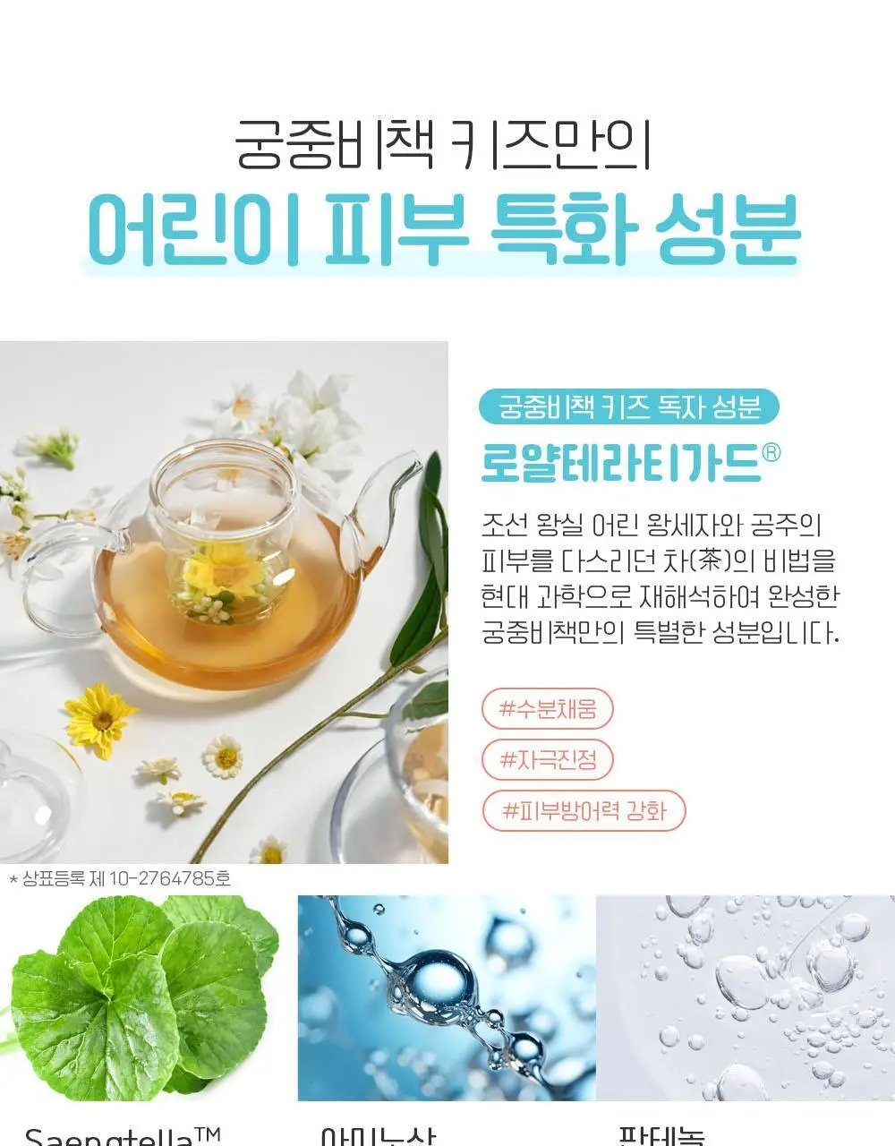 궁중비책 키즈 버블 페이셜 클렌저 100ml 상세페이지 20