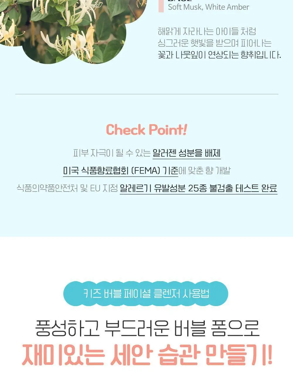 궁중비책 키즈 버블 페이셜 클렌저 100ml 상세페이지 22