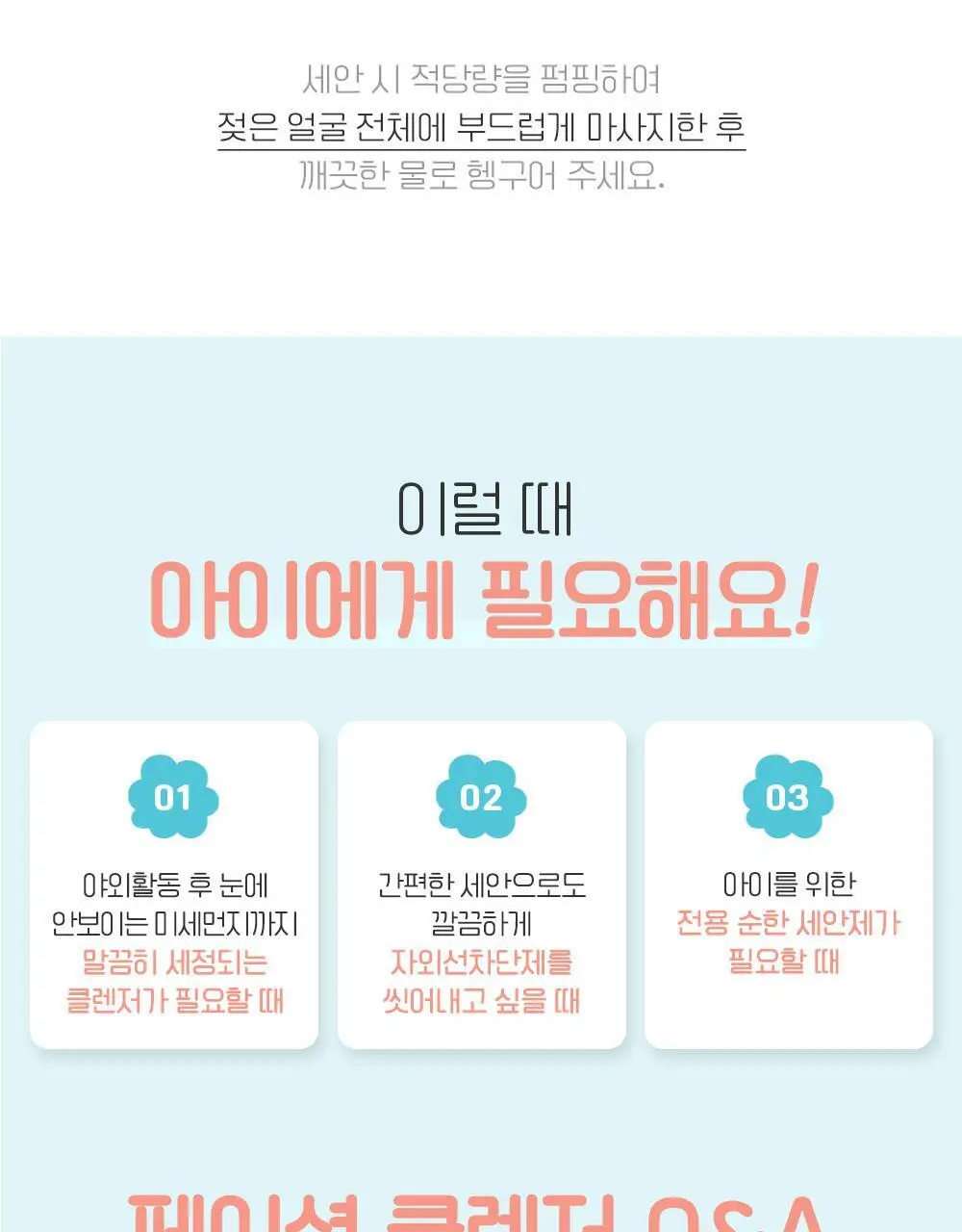 궁중비책 키즈 버블 페이셜 클렌저 100ml 상세페이지 25