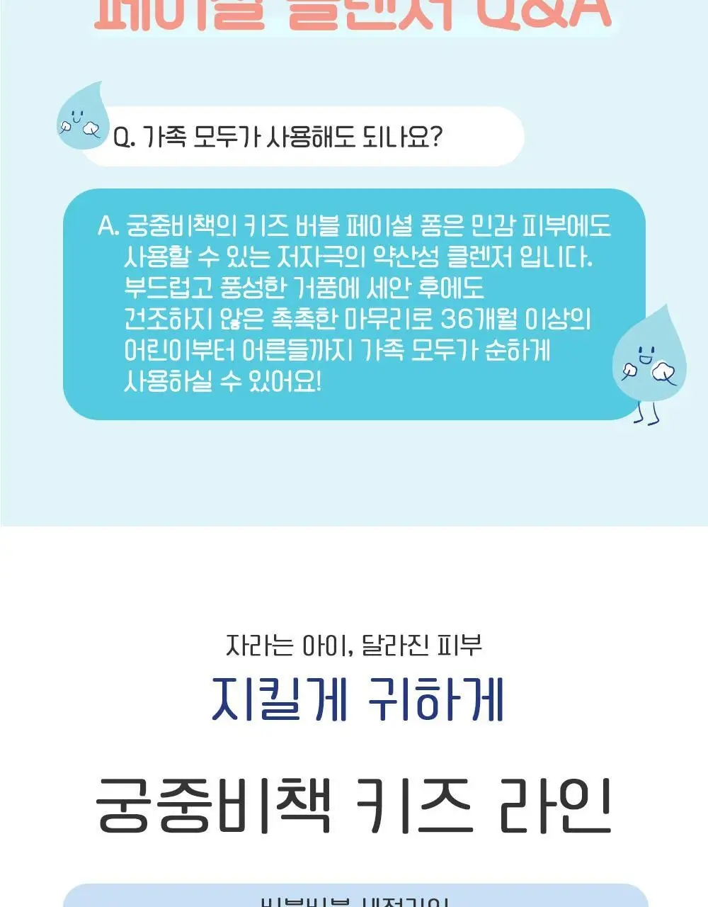 궁중비책 키즈 버블 페이셜 클렌저 100ml 상세페이지 26