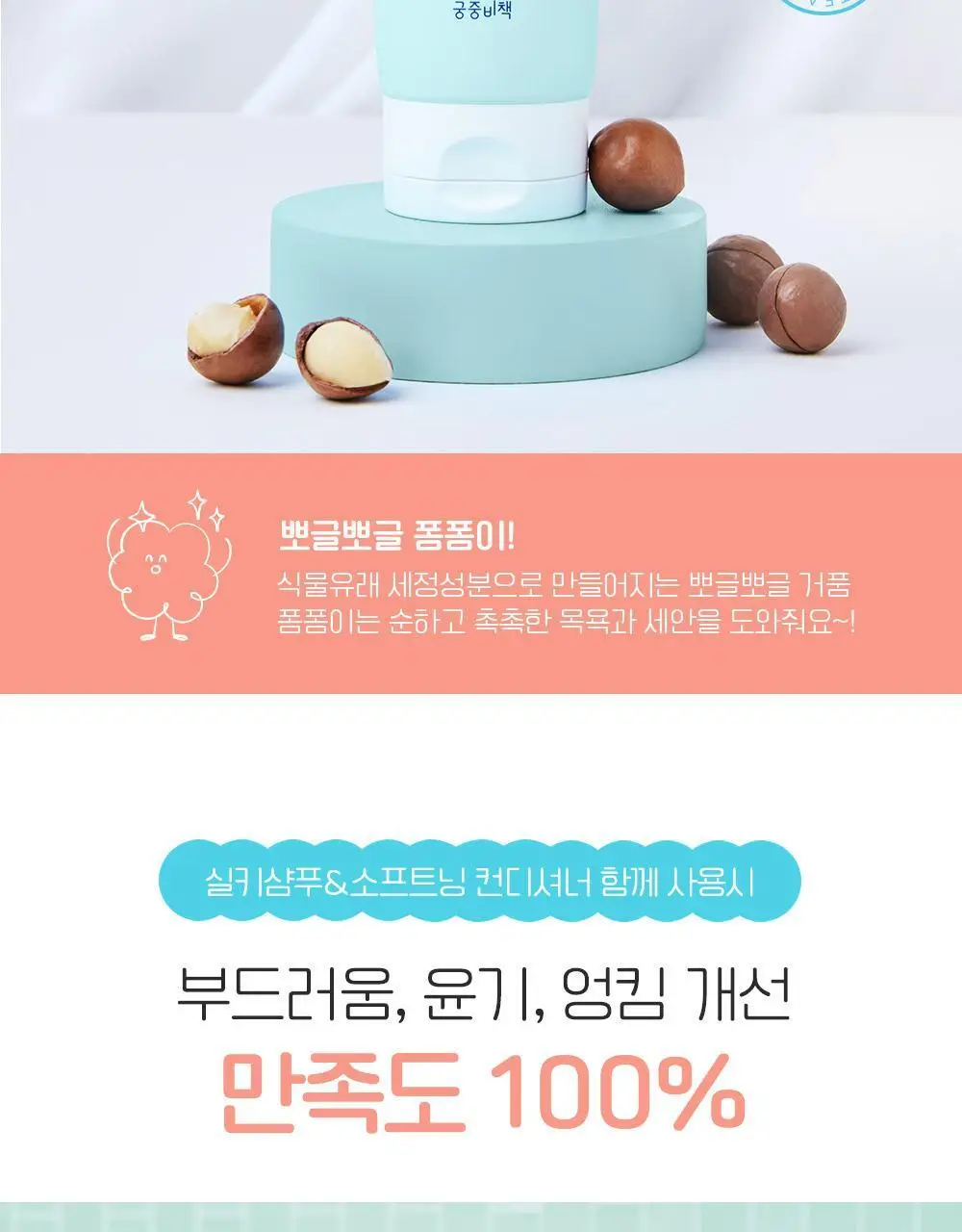 궁중비책 키즈 소프트닝 컨디셔너 200ml 상세페이지 2