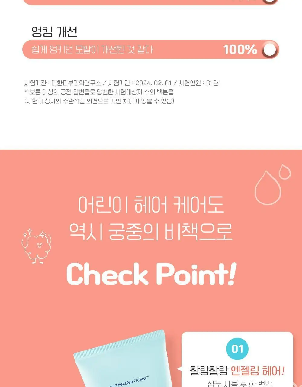 궁중비책 키즈 소프트닝 컨디셔너 200ml 상세페이지 4