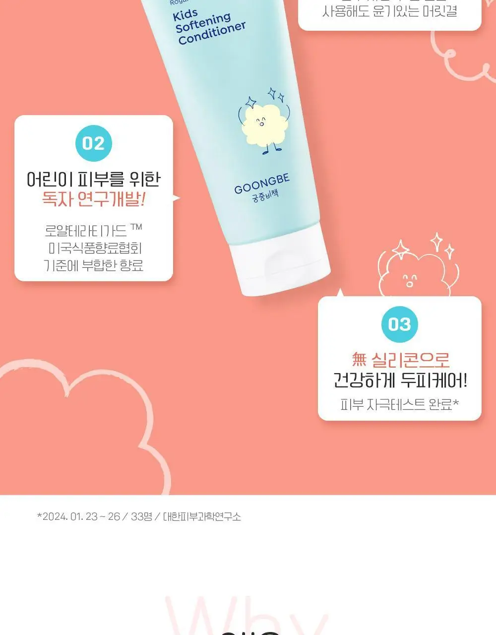 궁중비책 키즈 소프트닝 컨디셔너 200ml 상세페이지 5
