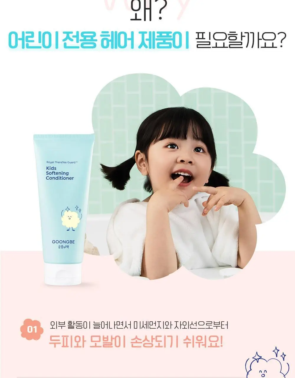 궁중비책 키즈 소프트닝 컨디셔너 200ml 상세페이지 6