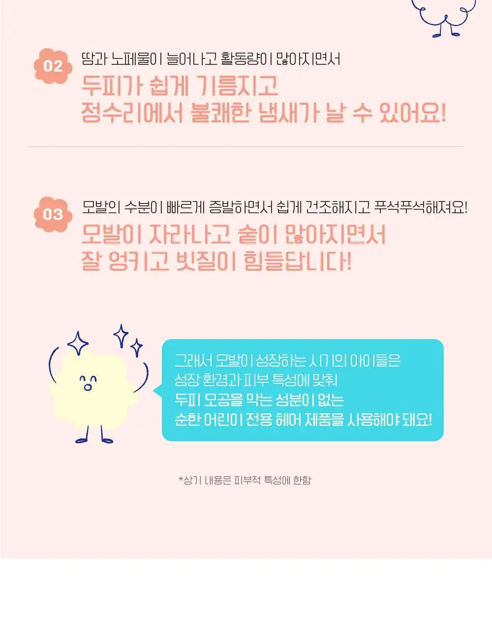 궁중비책 키즈 소프트닝 컨디셔너 200ml 상세페이지 7